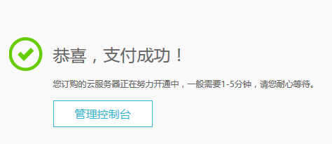 云服務器付費方式
