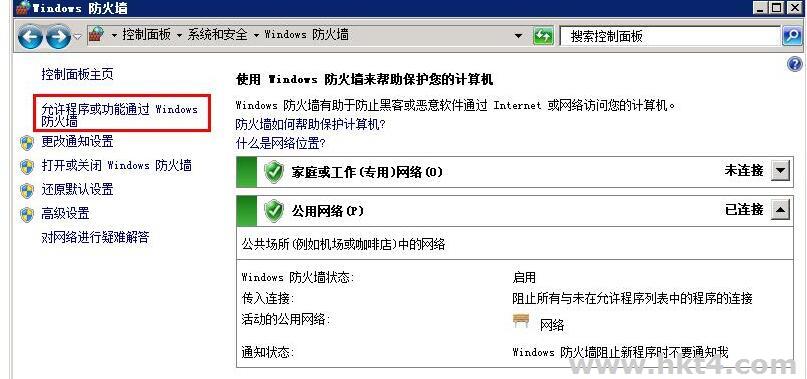 win2008系統(tǒng)香港服務(wù)器安全