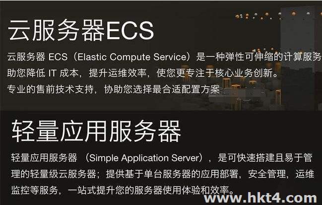 輕量云服務器與ecs的區別是什么?