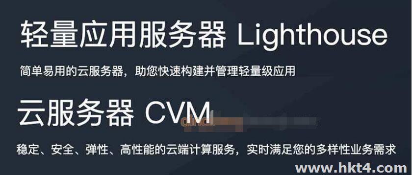 輕量應用服務器和云服務器的區別