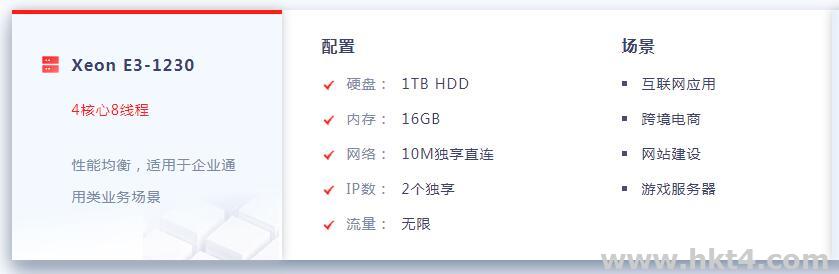 E3-1230香港服務(wù)器配置