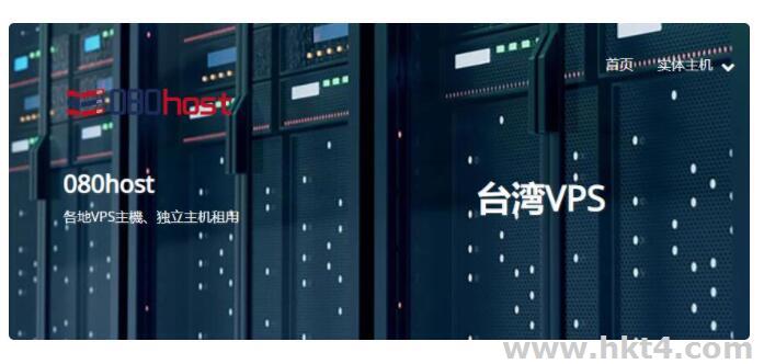 臺灣vps租用
