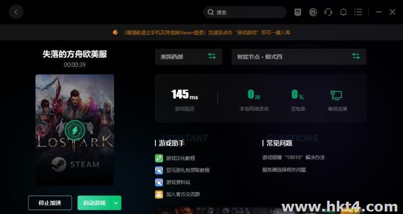 steam游戲 失落的方舟維護怎么辦?