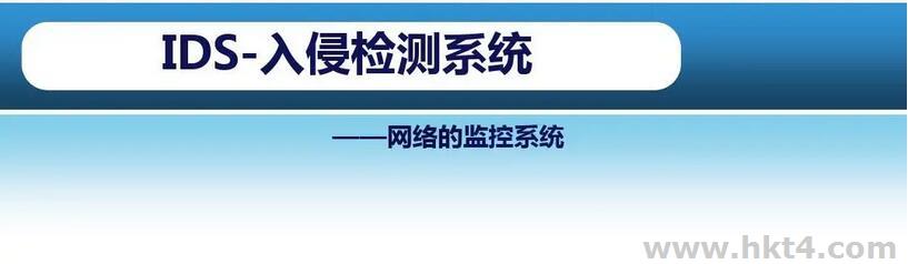 與IDS相比，IPS的優勢