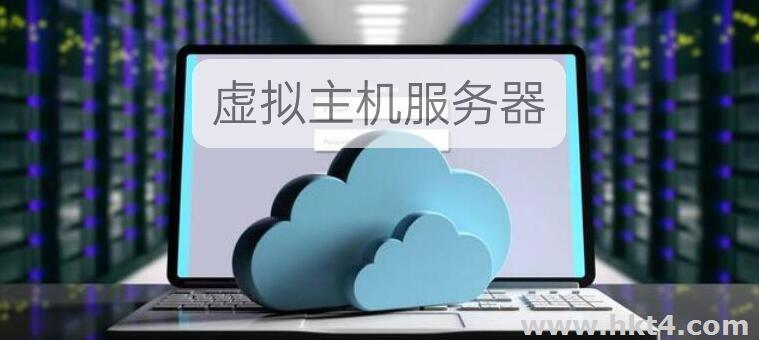 虛擬主機服務(wù)器