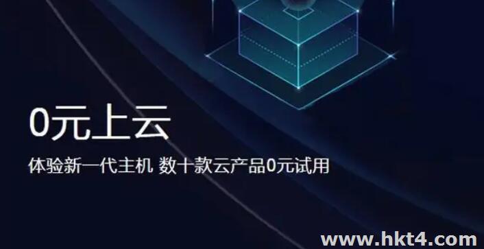 云主機(jī)免費(fèi)試用最長(zhǎng)多久?