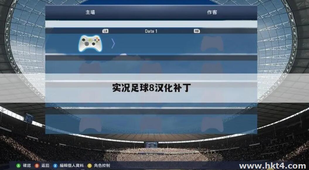 實況足球連接服務器失敗