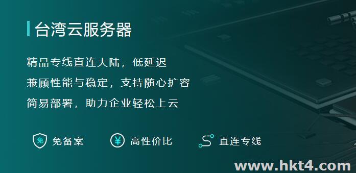 臺(tái)灣機(jī)房主機(jī)