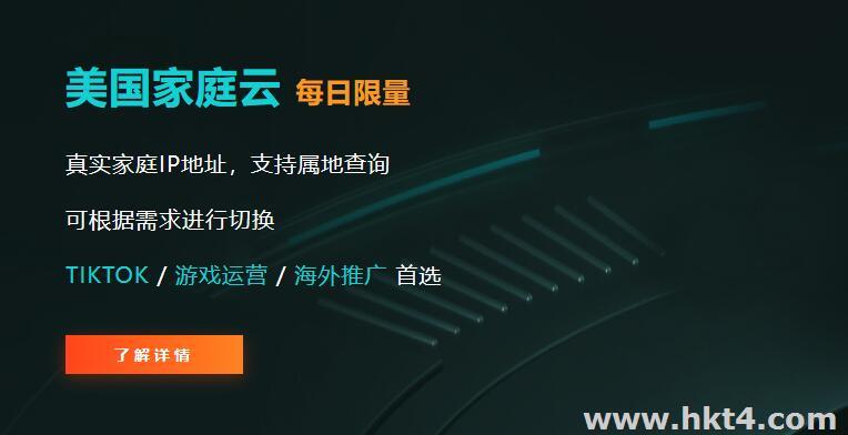 美國家庭獨享IP