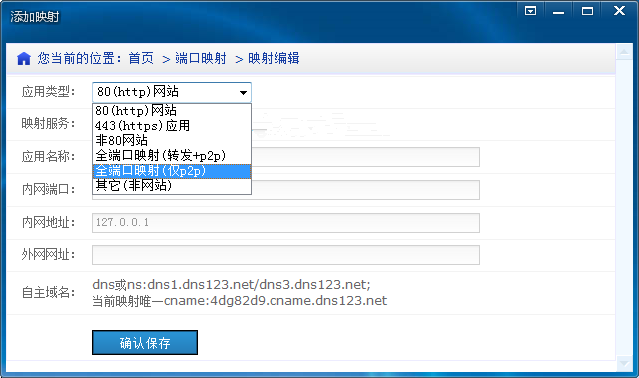 外網訪問內網web服務器