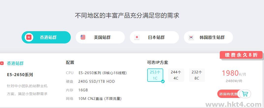 入門版有折扣的多IP站群服務器