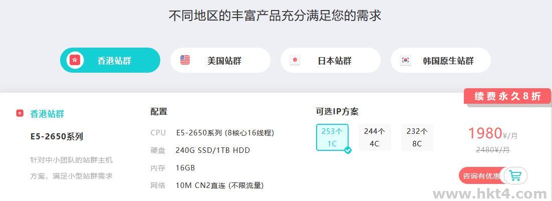 200個(gè)以上獨(dú)立公網(wǎng)出口IP的站群服務(wù)器