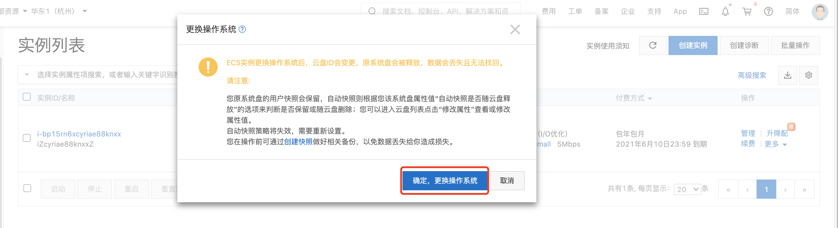 阿里云服務(wù)器換系統(tǒng)