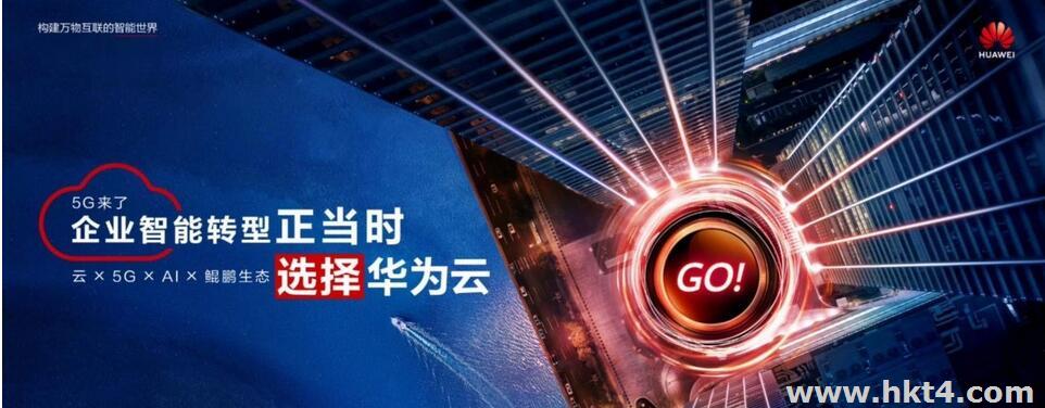 華為云國際站新用戶有優(yōu)惠