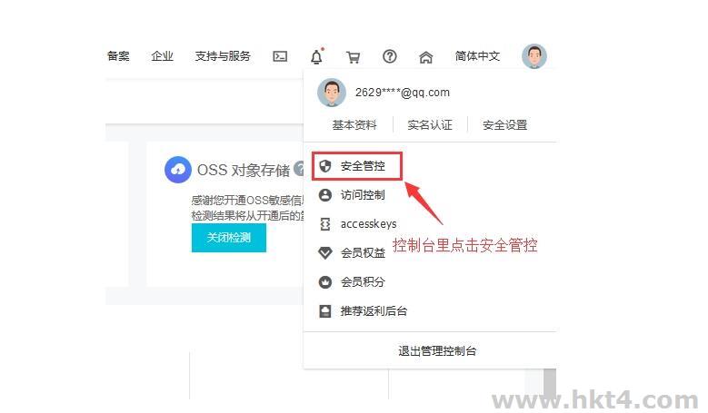 怎么給新買的阿里云服務(wù)器添加ip白名單？