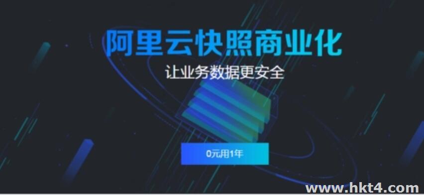 阿里云服務器快照收費