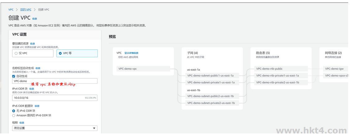 快速創(chuàng)建和設(shè)置AWS VPC