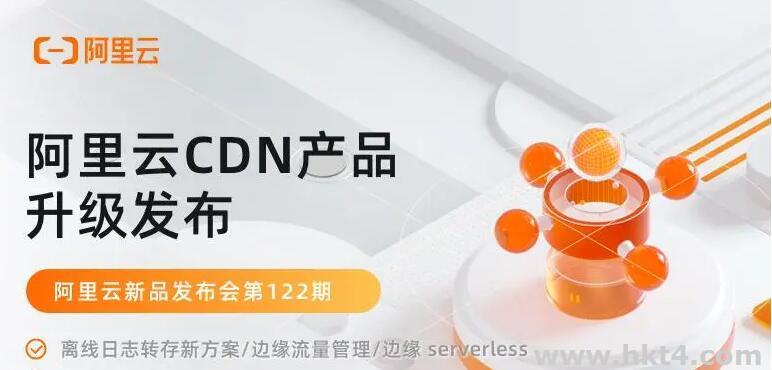 阿里云cdn要花多少錢