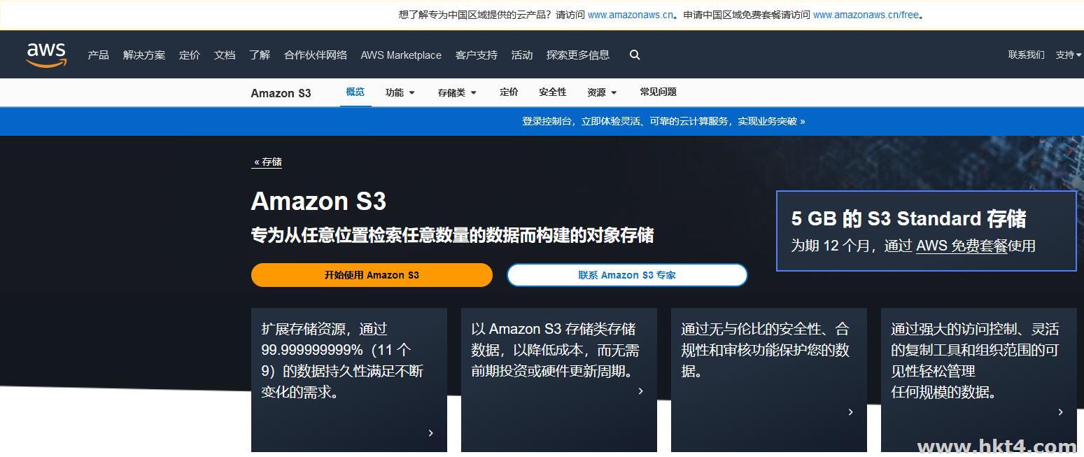 亞馬遜云服務器存儲費用
