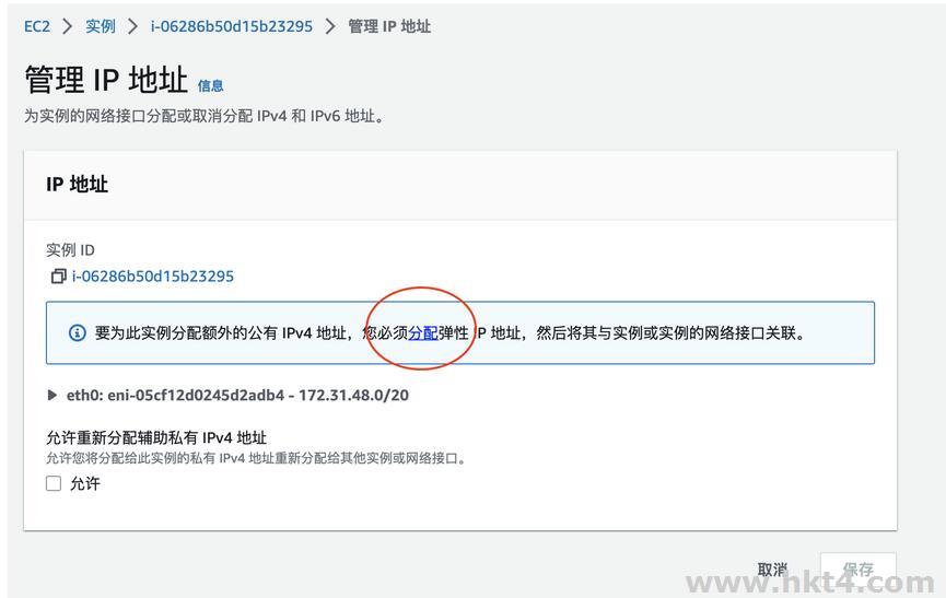 亞馬遜云服務(wù)器怎么修改IP
