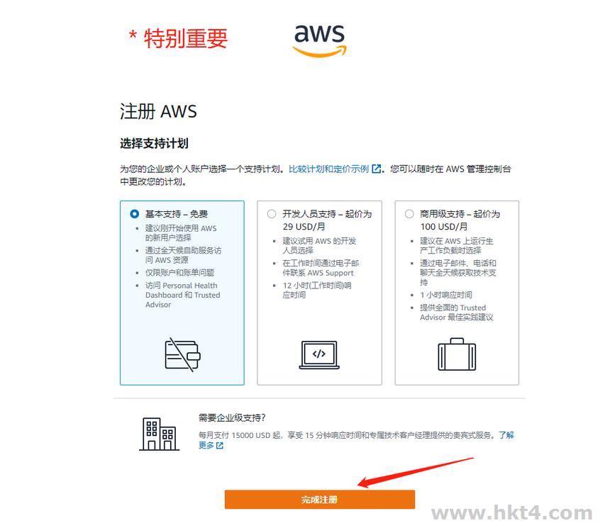 2024年，aws怎么注冊國際賬號？